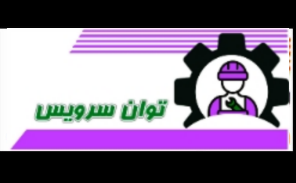 لوگو توان سرویس